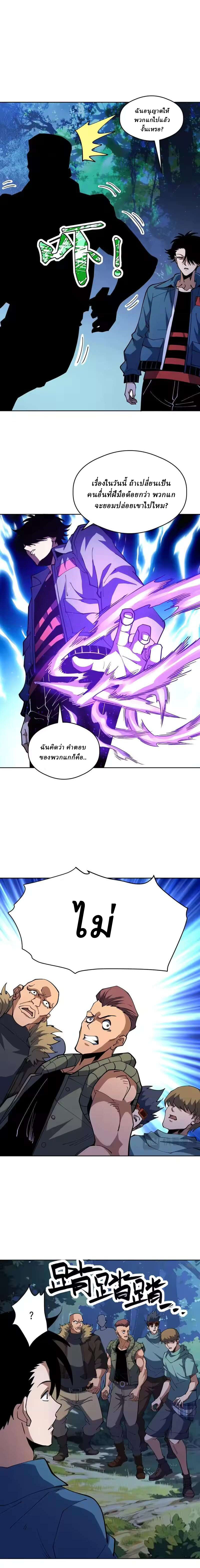 Global Beast Tamer I Can See the Path of Evolution ตอนที่ 68 หน้า 9