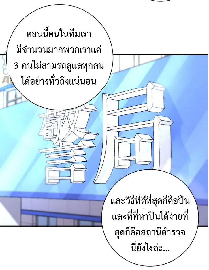 Apocalyptic Super System ตอนที่ 44 หน้า 10