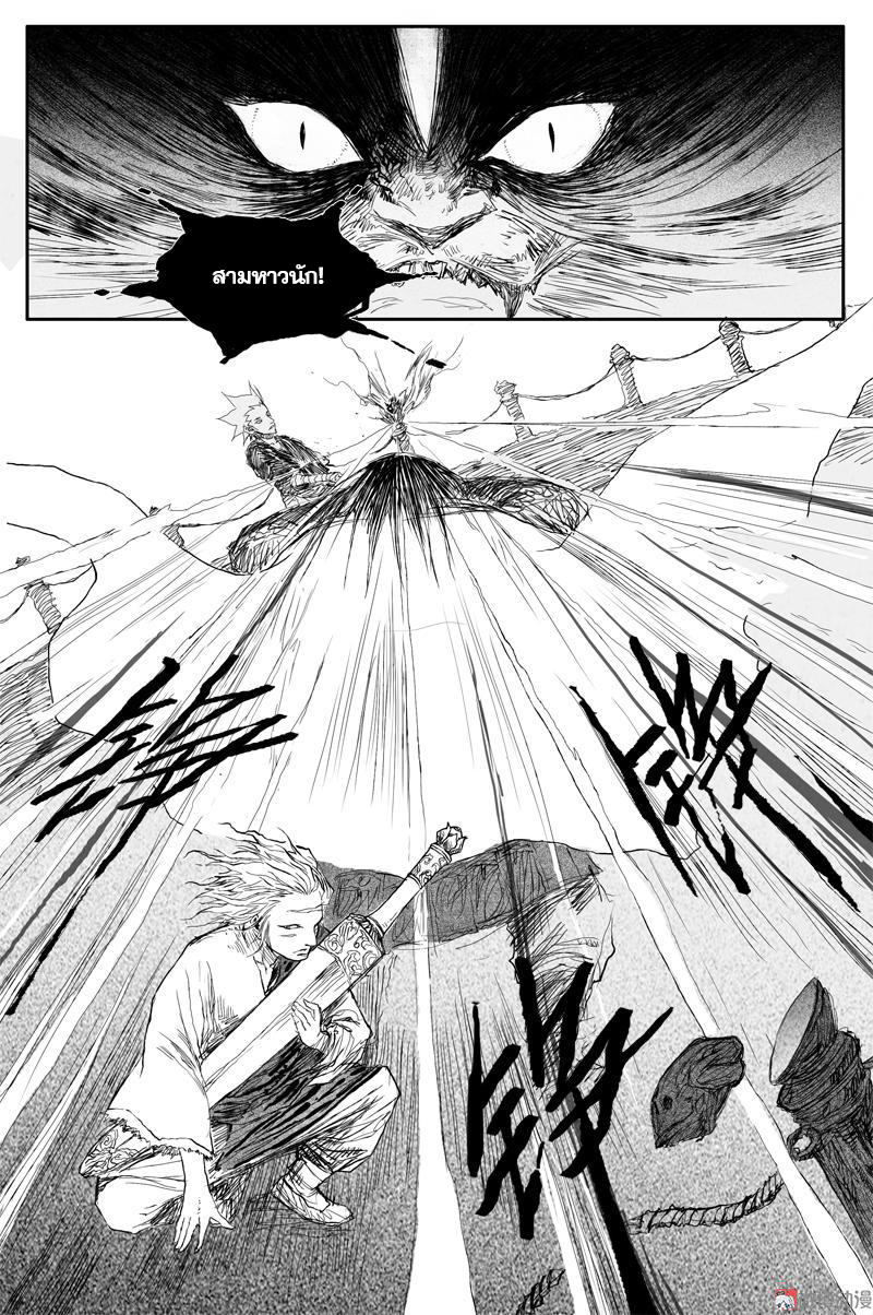 ผู้ขจัดมาร [จีนตัดจบ] ตอนที่ 54 หน้า 4