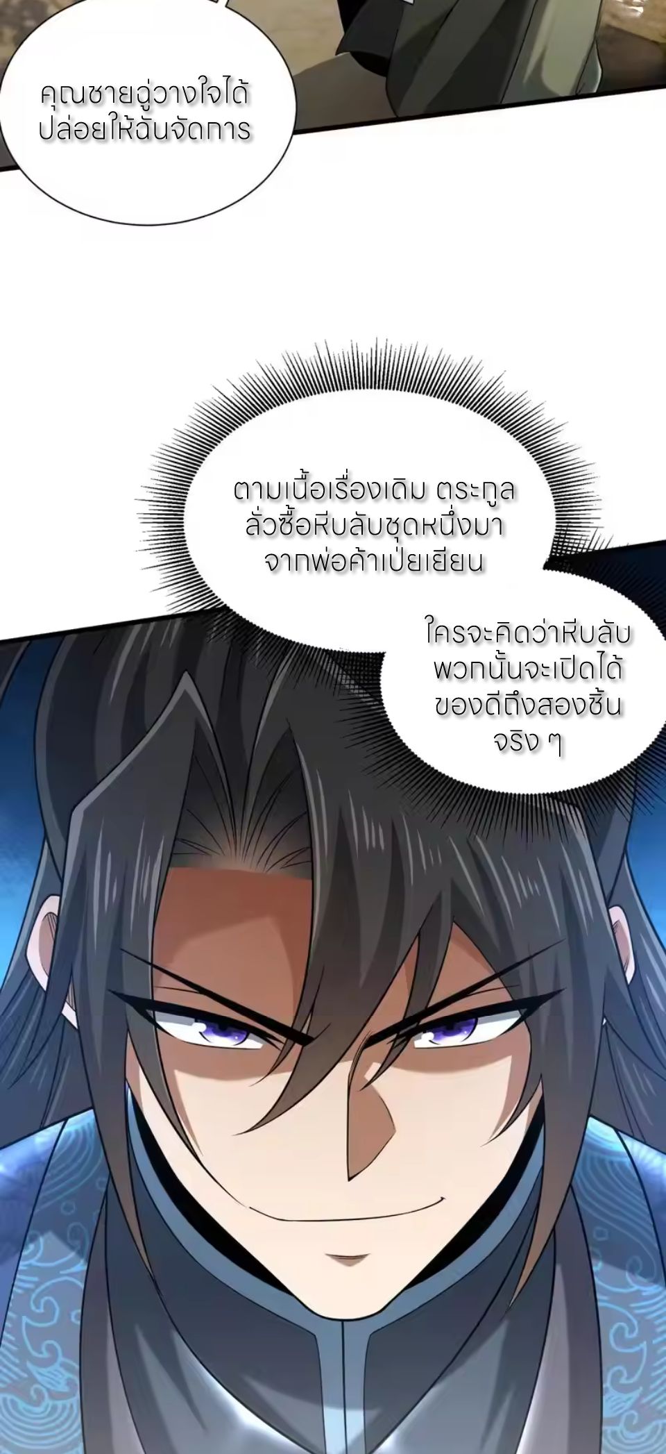 ขอคารวะท่านประมุขมาร ตอนที่ 9 หน้า 23