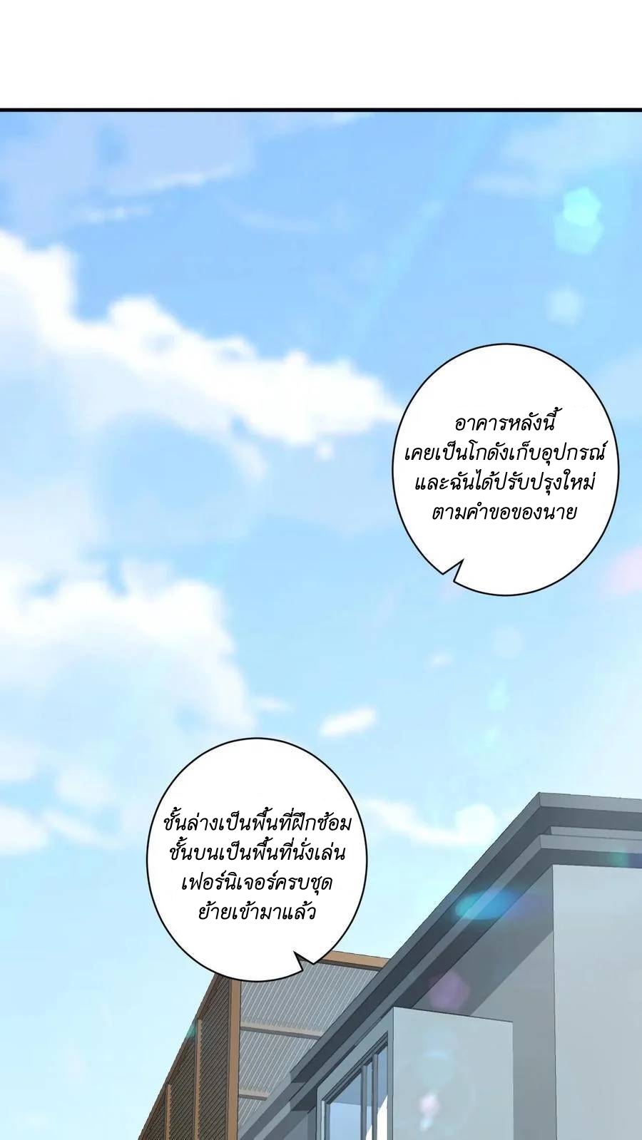 I Accidentally Became Invincible While Studying With My Sister ตอนที่ 21 หน้า 2