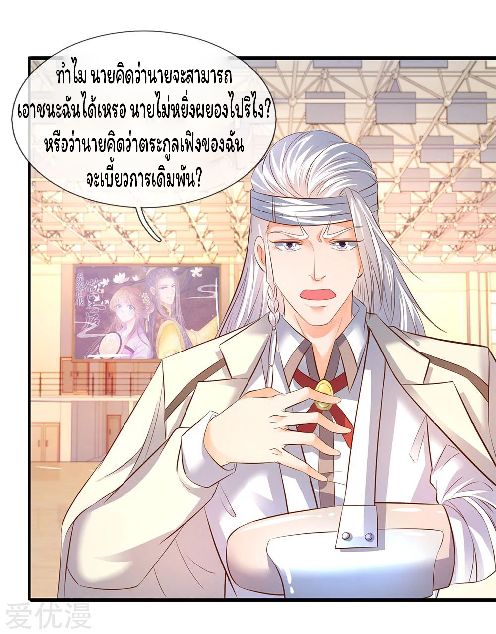 ราชาเทพนิรันดร์ (Eternal god king) ตอนที่ 35 หน้า 15