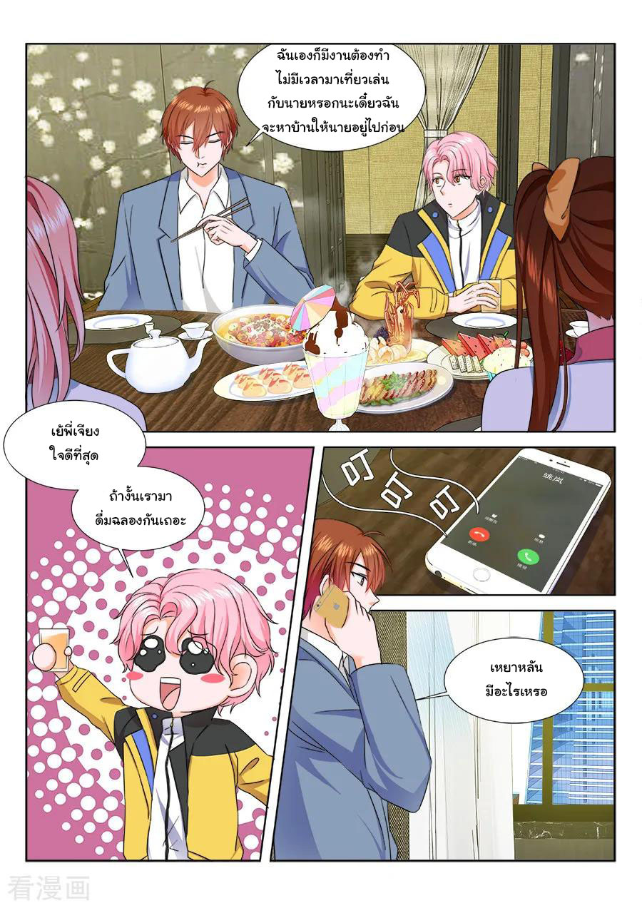 เจียงไป๋กับระบบนครหลวง ตอนที่ 185 หน้า 2