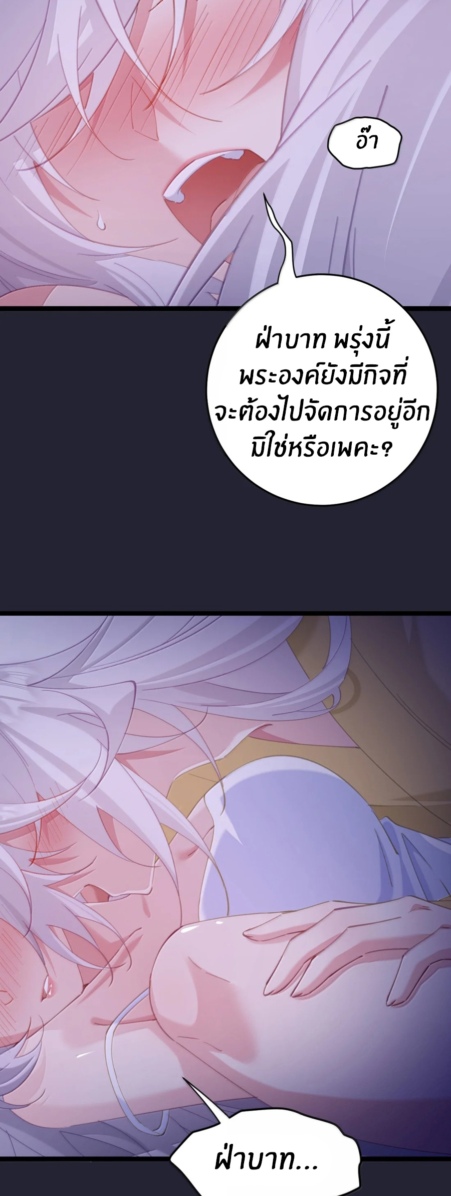 Crash into the body of the emperor's daughter ตอนที่ 72 หน้า 14