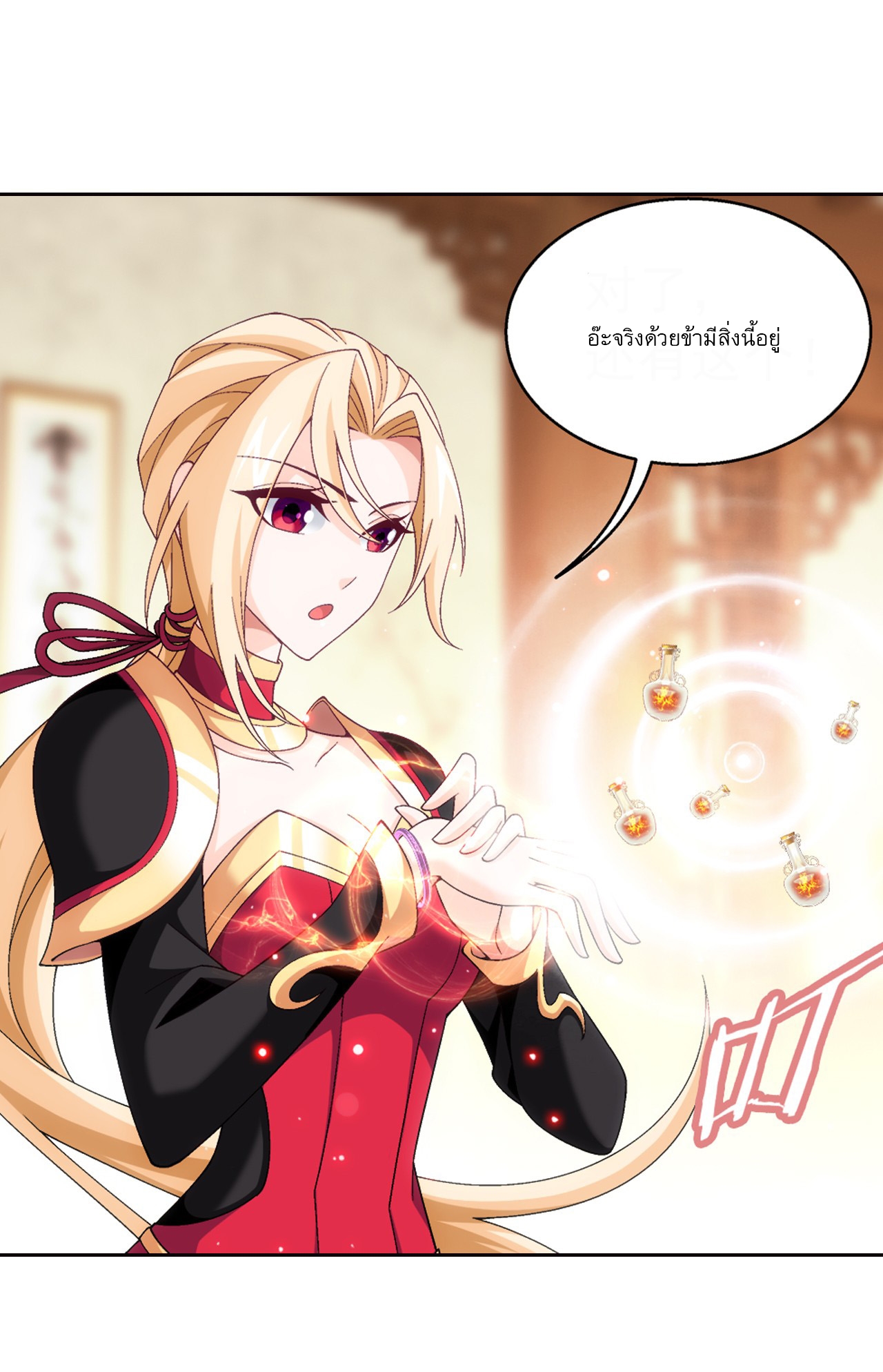 Da Zhu Zai ศึกปรมาจารย์สะท้านฟ้า (ชนจีน) ตอนที่ 273 หน้า 22