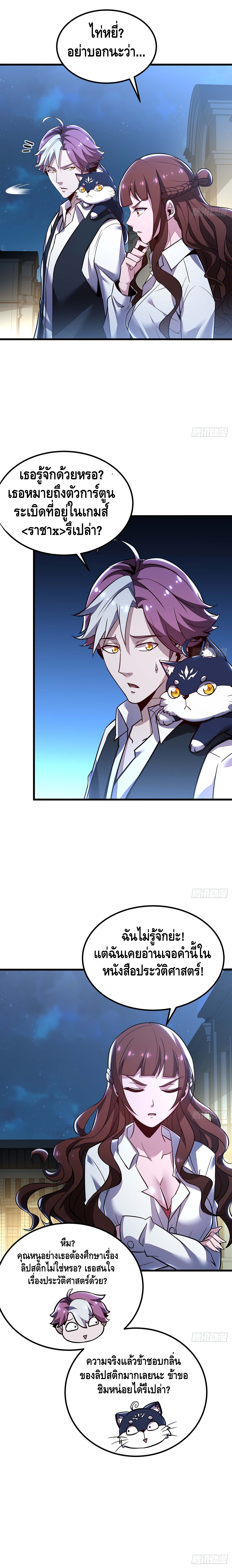 Undead King Beyond ตอนที่ 37 หน้า 2