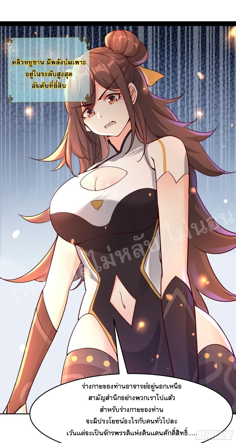 ฮาเร็มของข้ามีแต่ลูกศิษย์หญิงทั้งนั้น ตอนที่ 6 หน้า 17