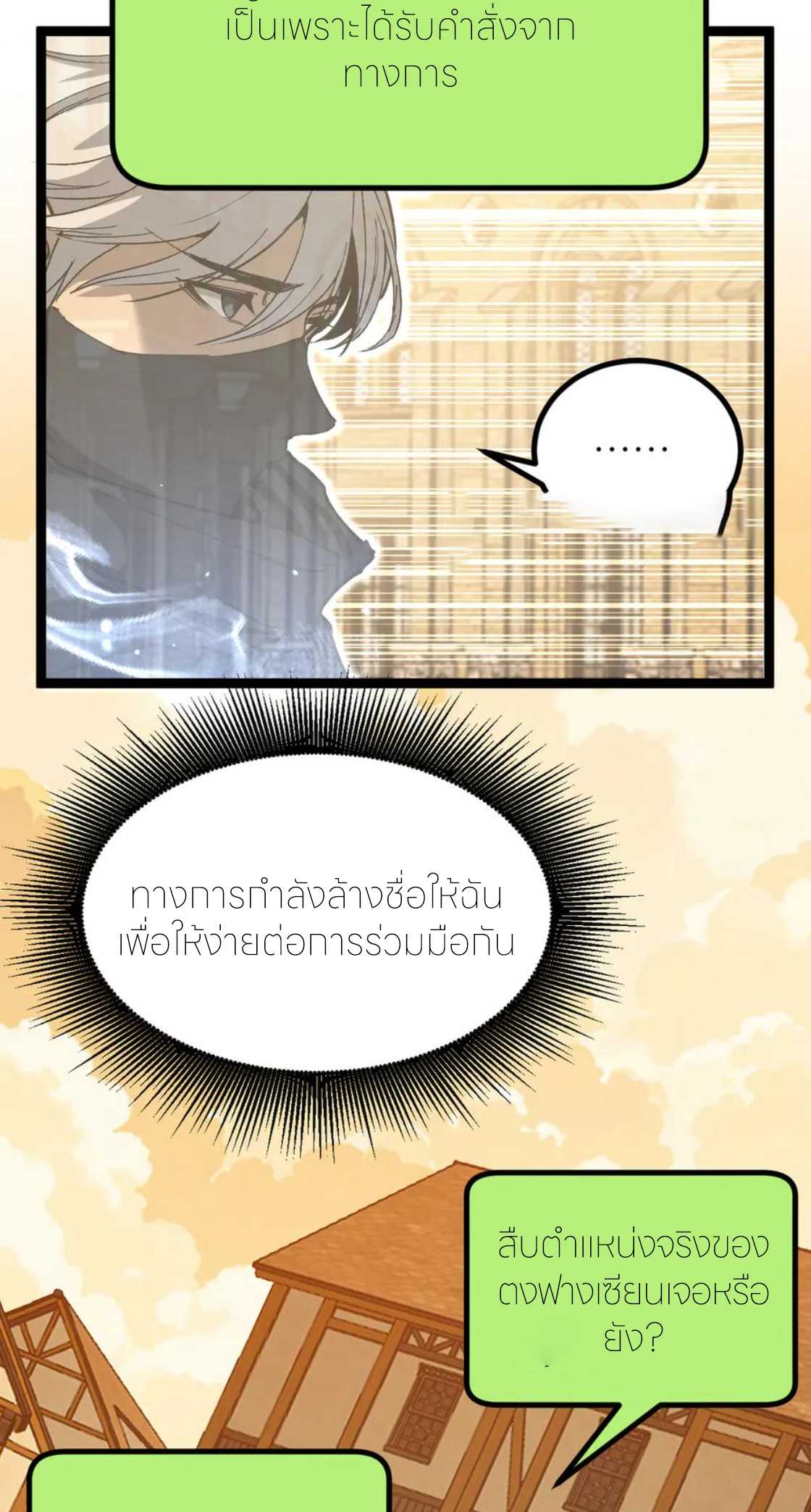 ราชานักฆ่าแห่งโลกเสมือน🗡️ ตอนที่ 25 หน้า 27