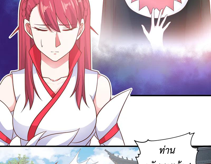 Chaos Alchemist (วิบัติการณ์เทพเซียนโอสถ) ตอนที่ 68 หน้า 6