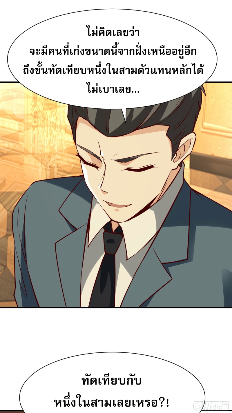 Rebirth City Deity - การเกิดใหม่ของเทพเซียนแห่งนคร ตอนที่ 38 หน้า 30