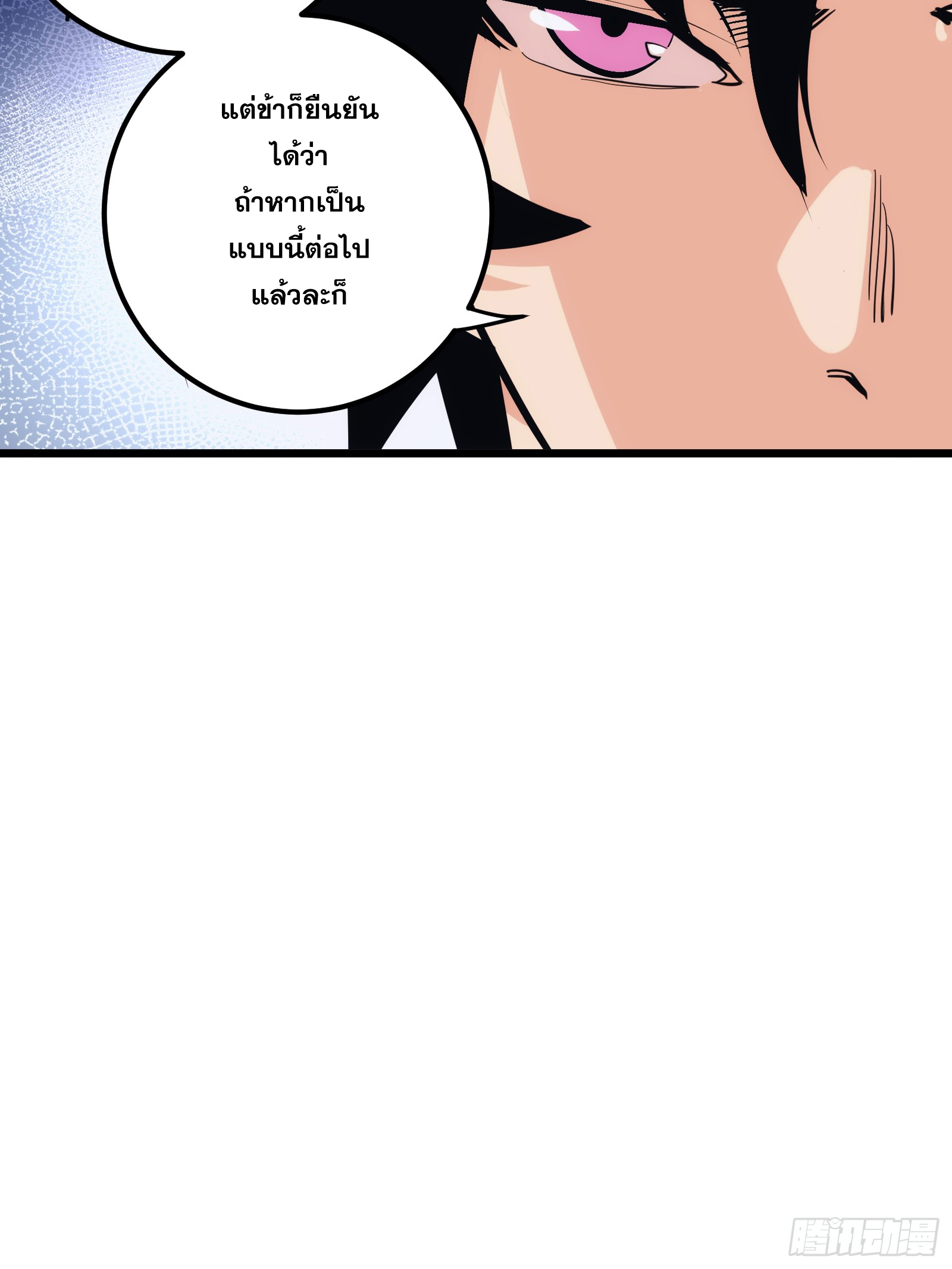 บังคับใจตัวเองก็ไร้เทียมทานได้ ตอนที่ 36 หน้า 16