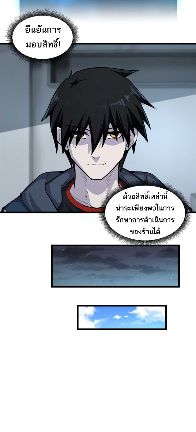 โคตรเทพร้านสัตว์อสูร ตอนที่ 68 หน้า 10