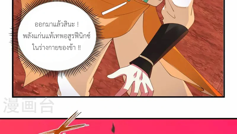 Chaos Alchemist (วิบัติการณ์เทพเซียนโอสถ) ตอนที่ 219 หน้า 46