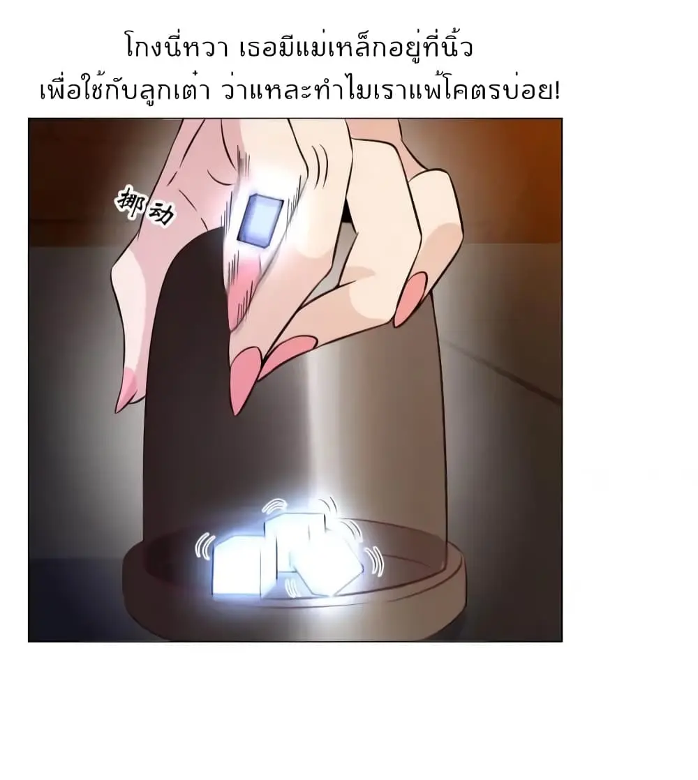 ฉันเป็นอัจฉริยะที่ไม่มีใครเอาชนะได้ ตอนที่ 17 หน้า 16