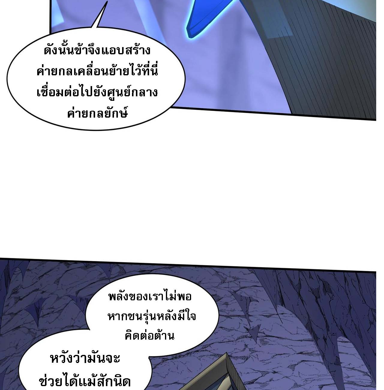 Starting with the Transmigration เกิดใหม่ในต่างโลกกับระบบคำสาปมรณะ (ชนจีน) ตอนที่ 67 หน้า 52
