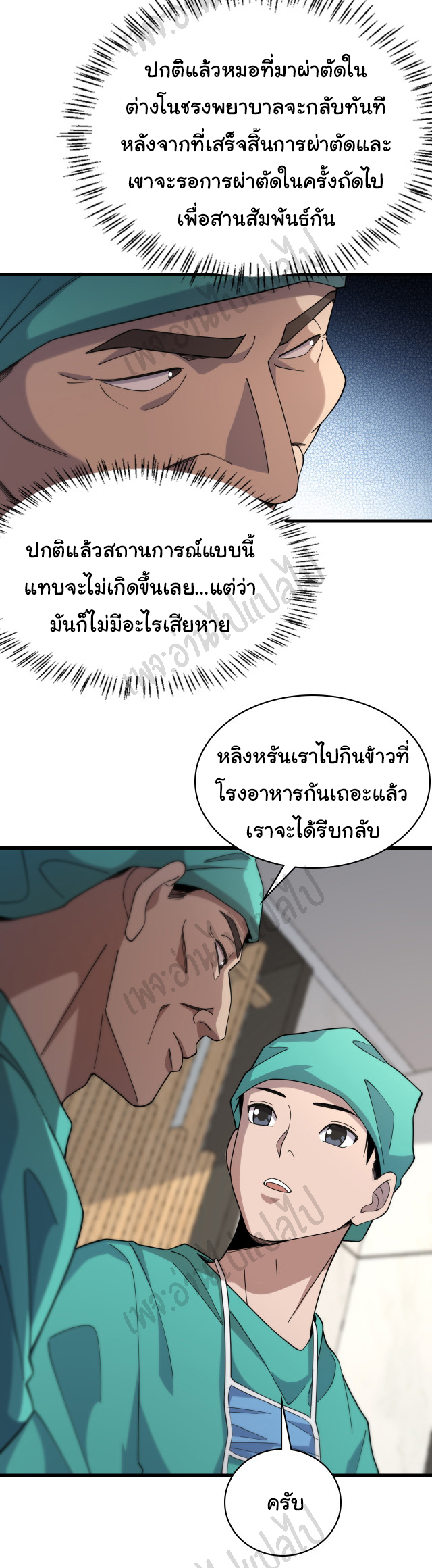 สุดยอดระบบของหมอหลิงหรัน ตอนที่ 72 หน้า 16