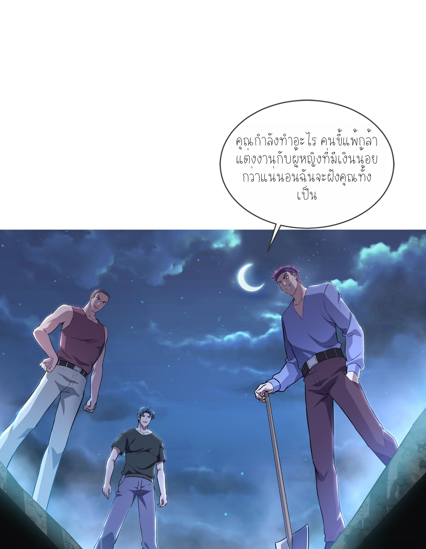 ลูกเขยผู้บ้าคลั่ง (จักรพรรดิอมตะ) ตอนที่ 1 หน้า 51