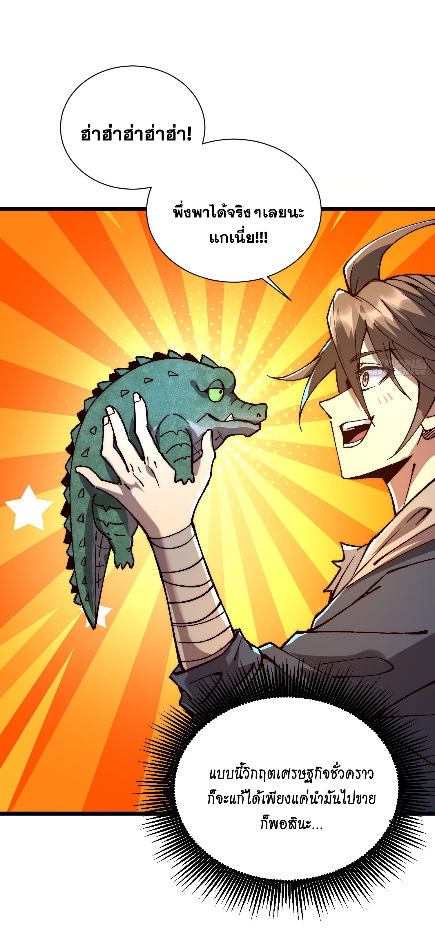สู่การเป็นเทพแห่งหนองน้ำ ตอนที่ 4 หน้า 54