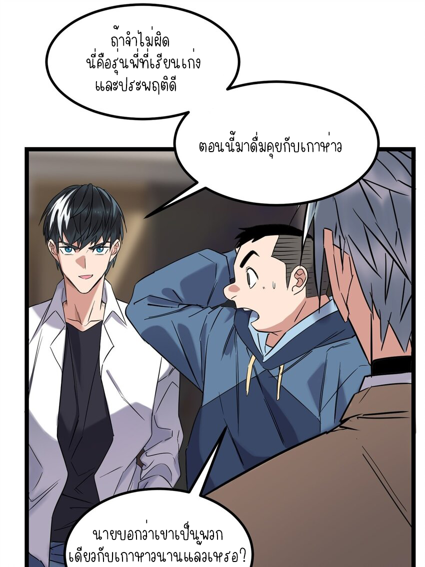 I Have a Hall of Heroic Souls ตอนที่ 22 หน้า 26