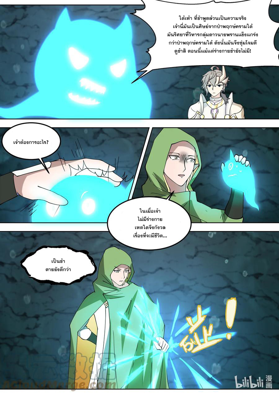 เทพสายฟ้า ราชาสงคราม ตอนที่ 690 หน้า 5