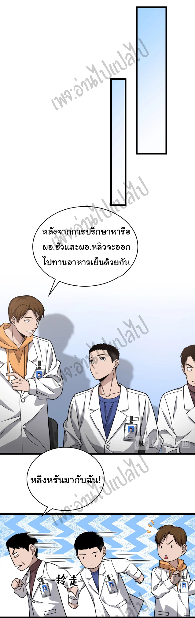 สุดยอดระบบของหมอหลิงหรัน ตอนที่ 18 หน้า 27