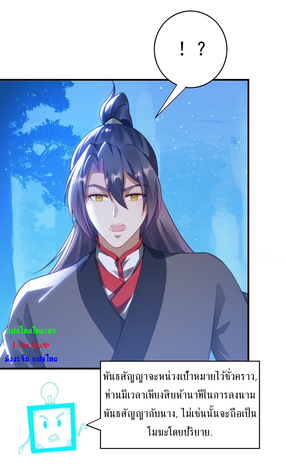 ลงนาม 90,000 ปี ไปกับระบบบำเพ็ญคู่กู้โลก! ตอนที่ 7 หน้า 28