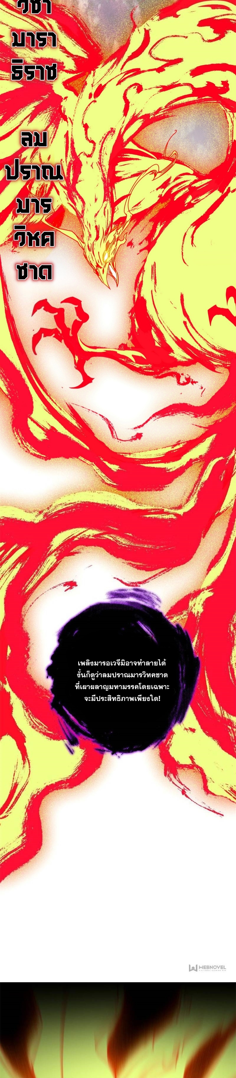 I'm an Evil God ข้าคือจักรพรรดิปีศาจ ตอนที่ 332 หน้า 24