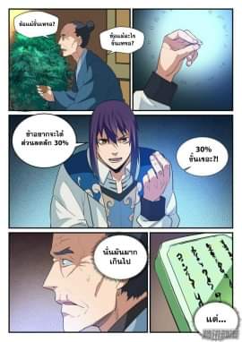 Apotheosis – การยกระดับสู่สถานะของพระเจ้า ตอนที่ 127 หน้า 9