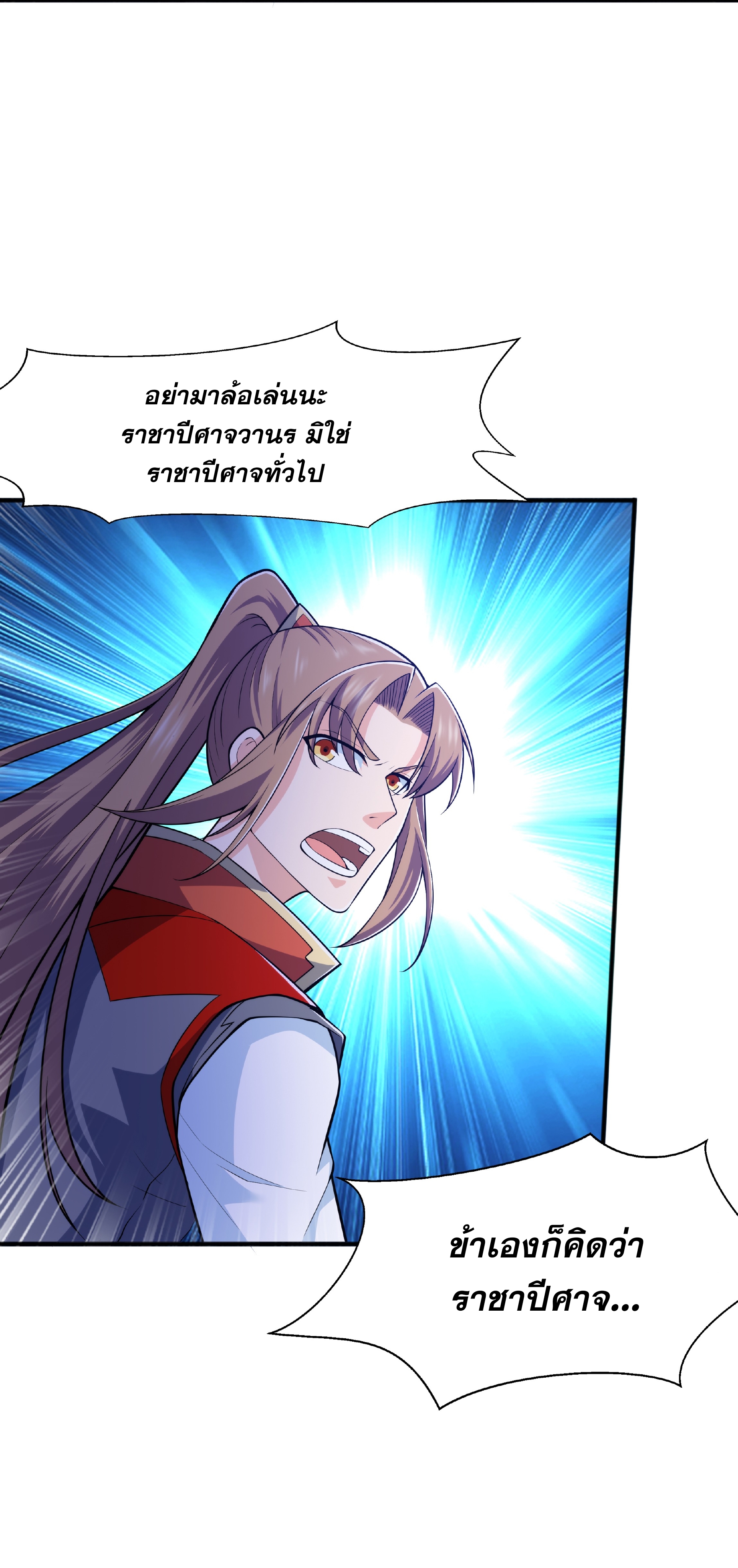 เทพเจ้าอสูรแห่งราชันสงคราม ตอนที่ 11 หน้า 3