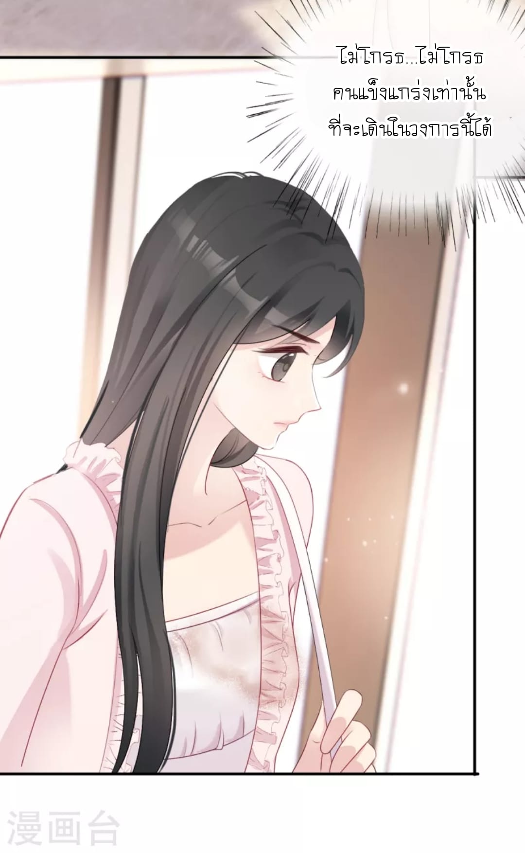 (จบแล้ว) Be An Idol Starting From Zero ตอนที่ 3 หน้า 16