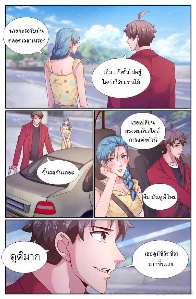 เจียงเฉิน ตอนที่ 242 หน้า 9