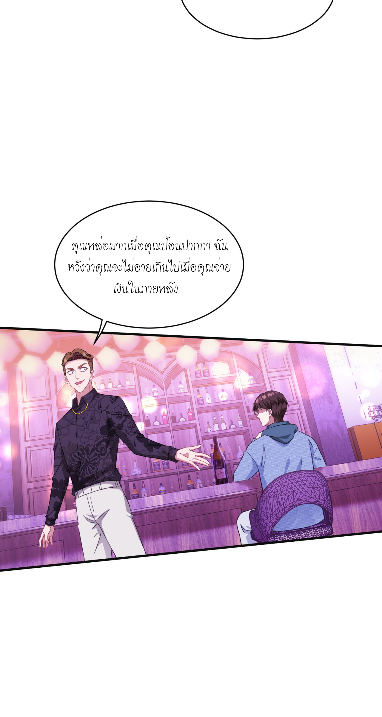 ผมไปเกาะสาวสวยกิน, แต่ตอนนี้ฉันเป็นคนร่ำรวยแล้ว~ ตอนที่ 8 หน้า 32