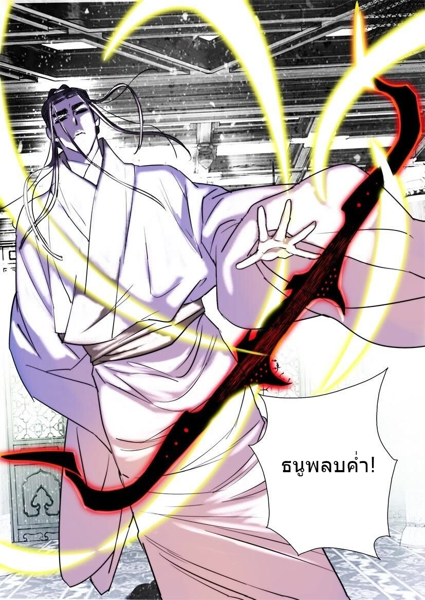 พงศาวดารเทพใบไม้ผลิ THE SPRING-AUTUMN APOTHEOSIS ตอนที่ 14 หน้า 7