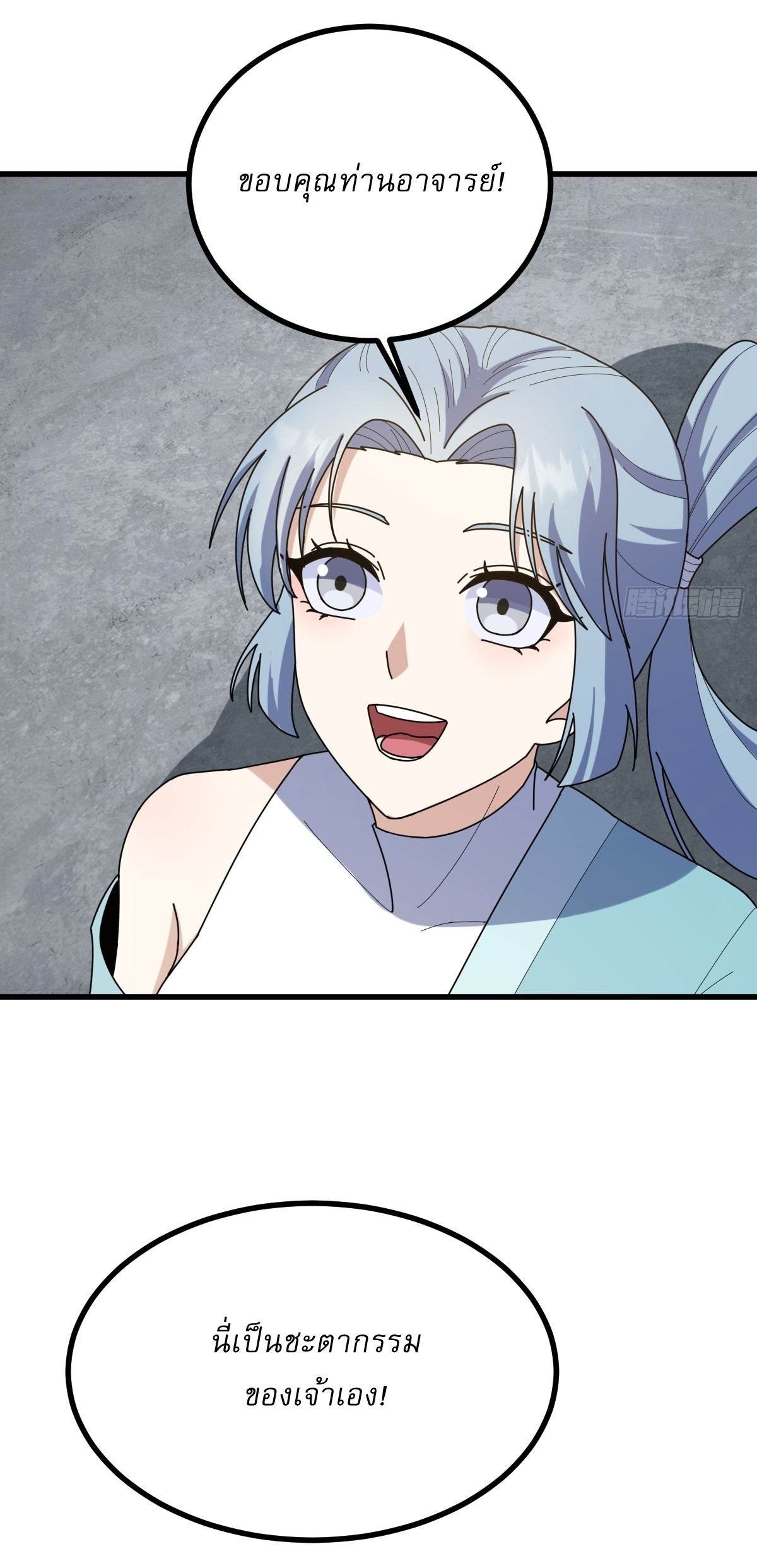 เก็บตัวร้อยปี จากนี้พี่ขอเทพ! INVINCIBLE AFTER A HUNDRED YEARS OF SECLUSION ตอนที่ 101 หน้า 12