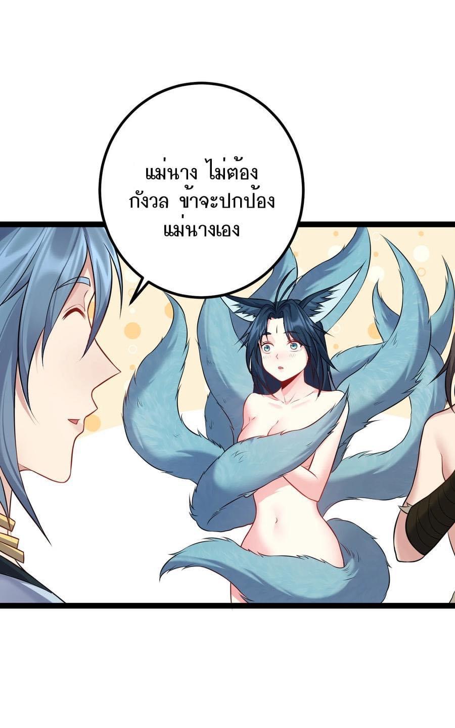 เทพวายร้ายกลับชาติมาเกิดใหม่ ตอนที่ 86 หน้า 17