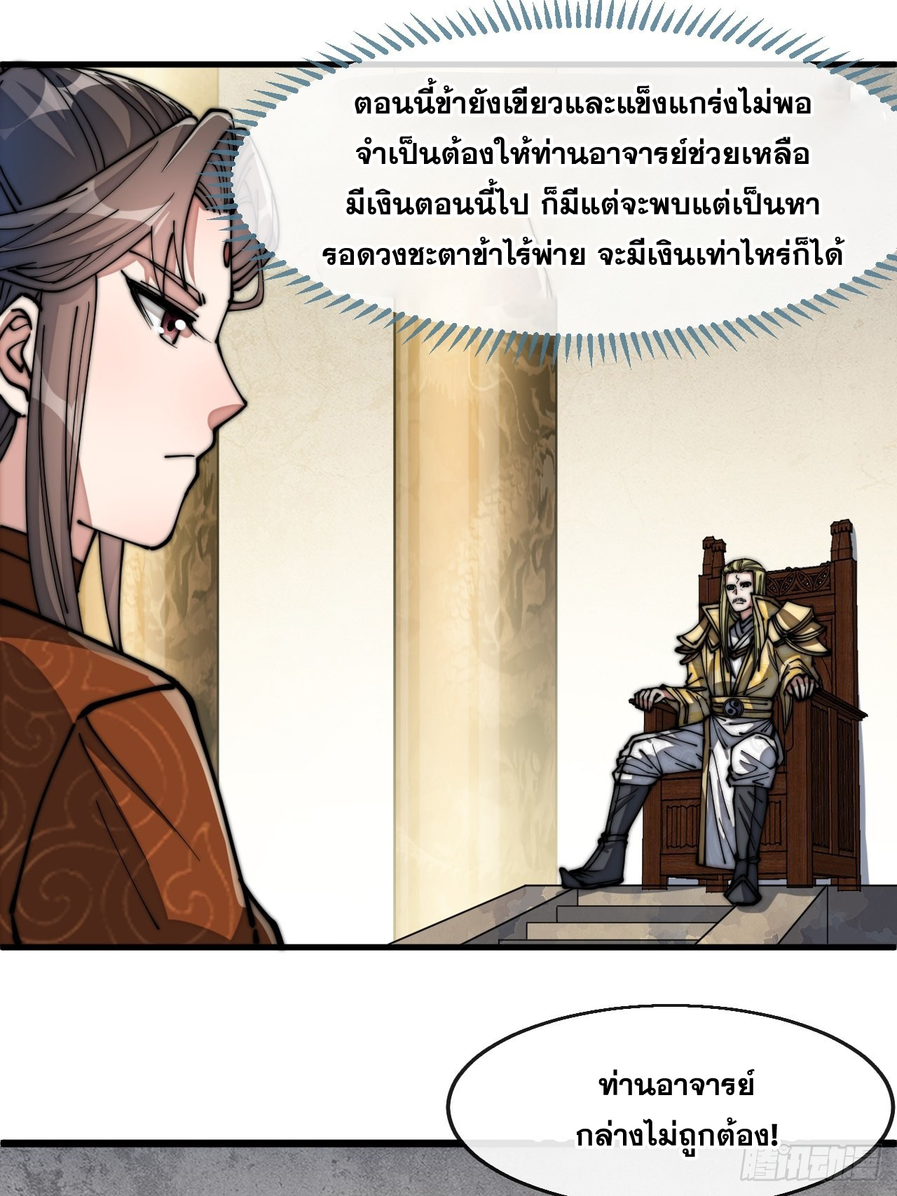 บุรุษที่มีโชค คงไม่ใช่ข้าแล้วแหละ ตอนที่ 65 หน้า 21