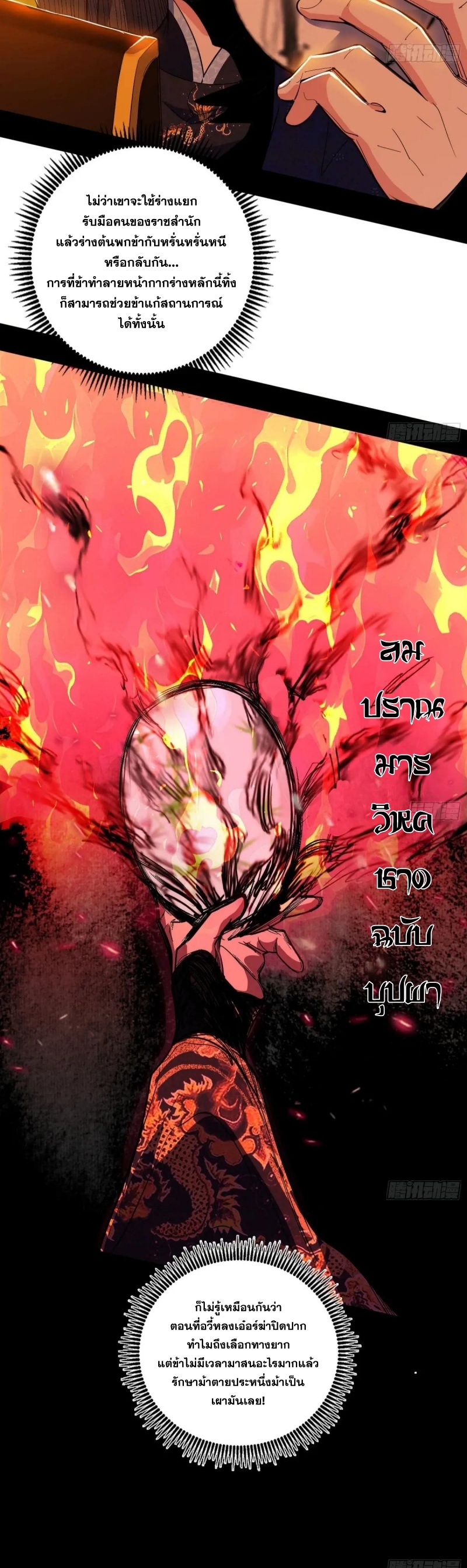Im an Evil God ข้าคือจักรพรรดิปีศาจ ตอนที่ 487 หน้า 37
