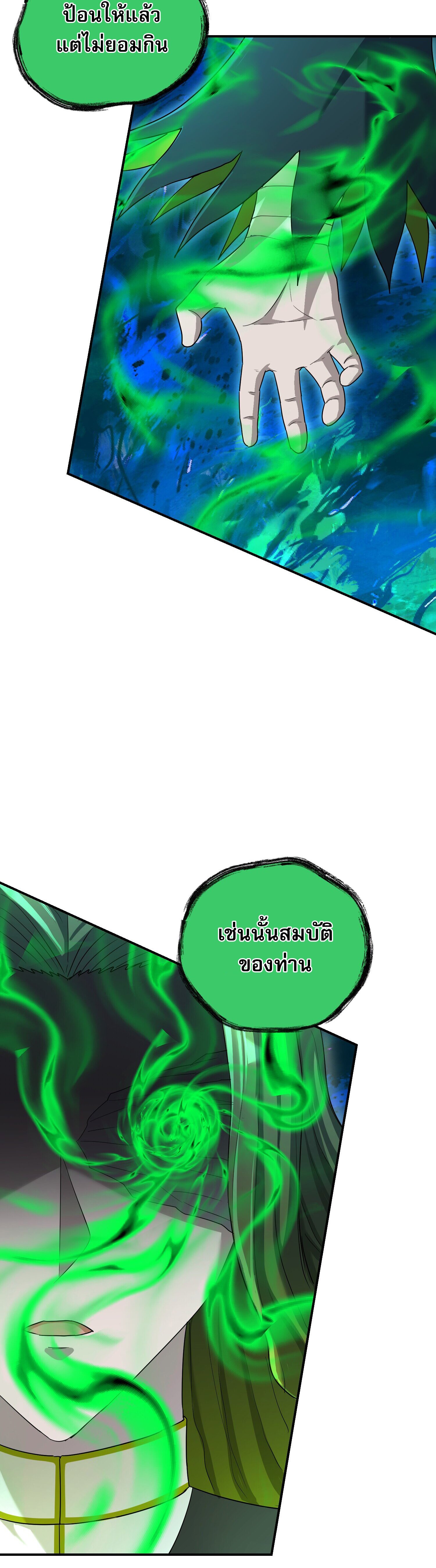 เกิดใหม่ในร่างบรรพบุรุษลัทธิมาร(จบ) ตอนที่ 22 หน้า 15