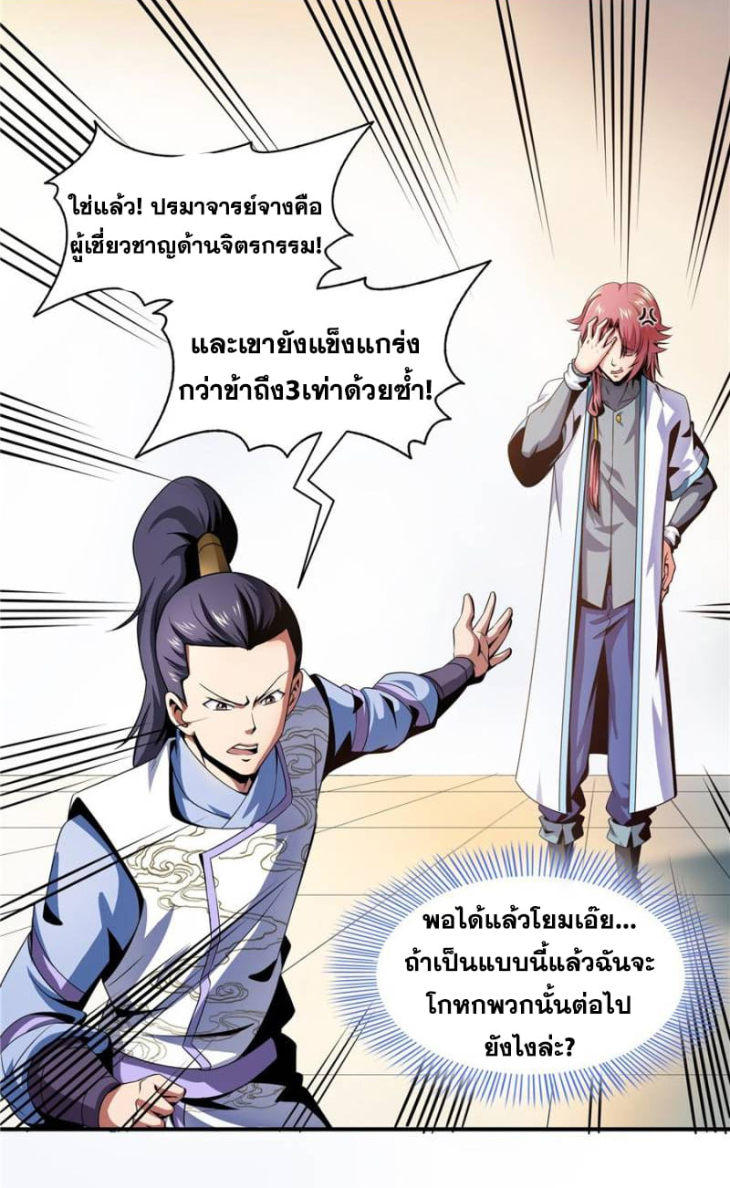 Library Of Heaven's Path ตอนที่ 44 หน้า 4