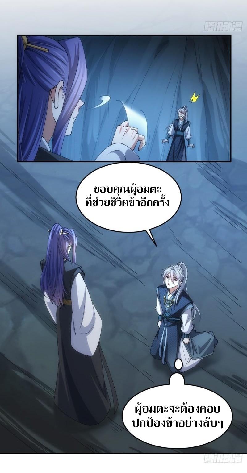 ข้าแค่ไม่เล่นไพ่ตามเกม ตอนที่ 142 หน้า 19