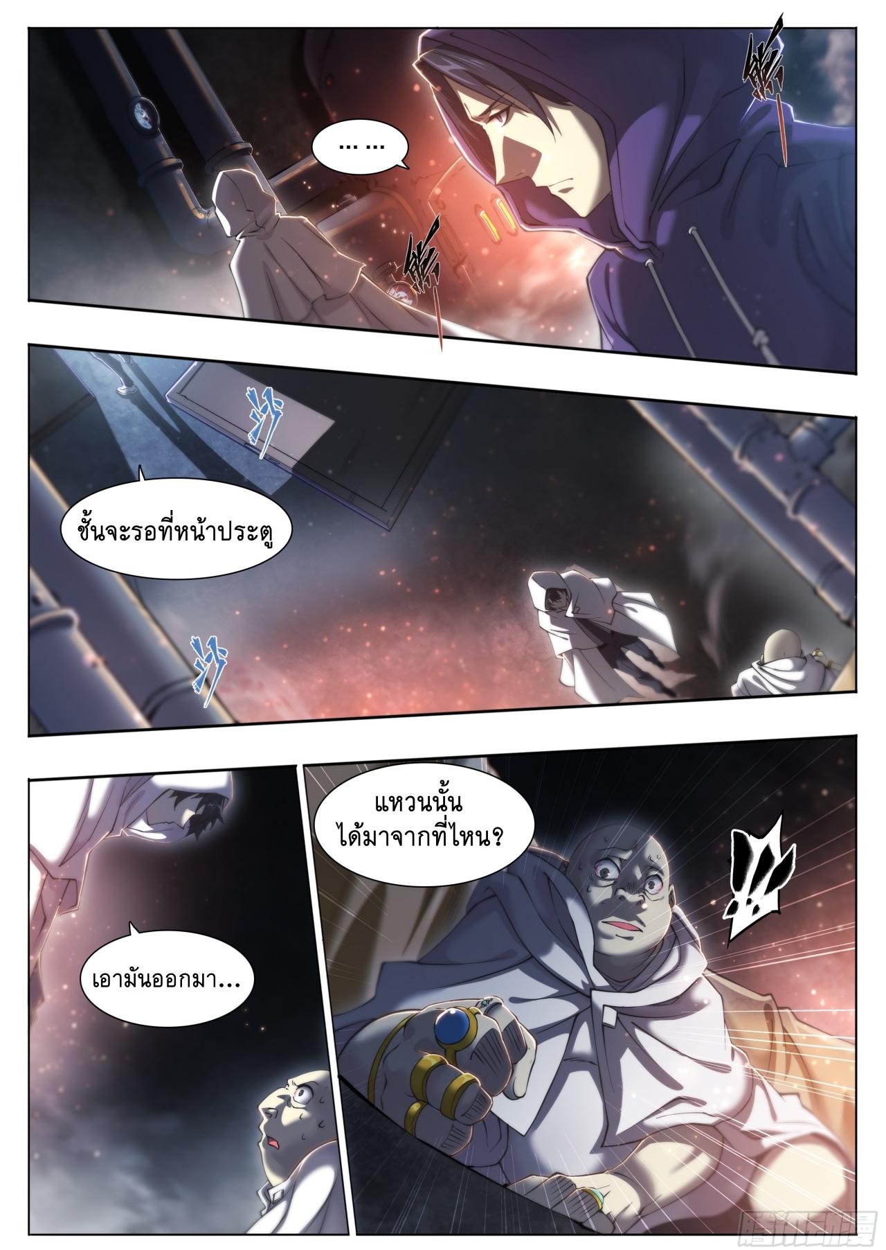 Apocalypse Forecast ตอนที่ 71 หน้า 13