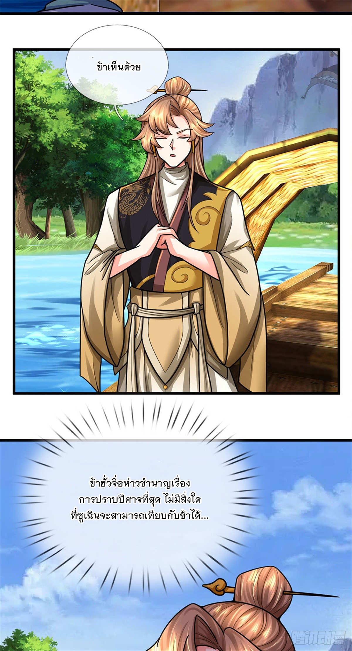 ข้าถูกเลี้ยงดูโดยหญิงสาวปีศาจ ตอนที่ 31 หน้า 8