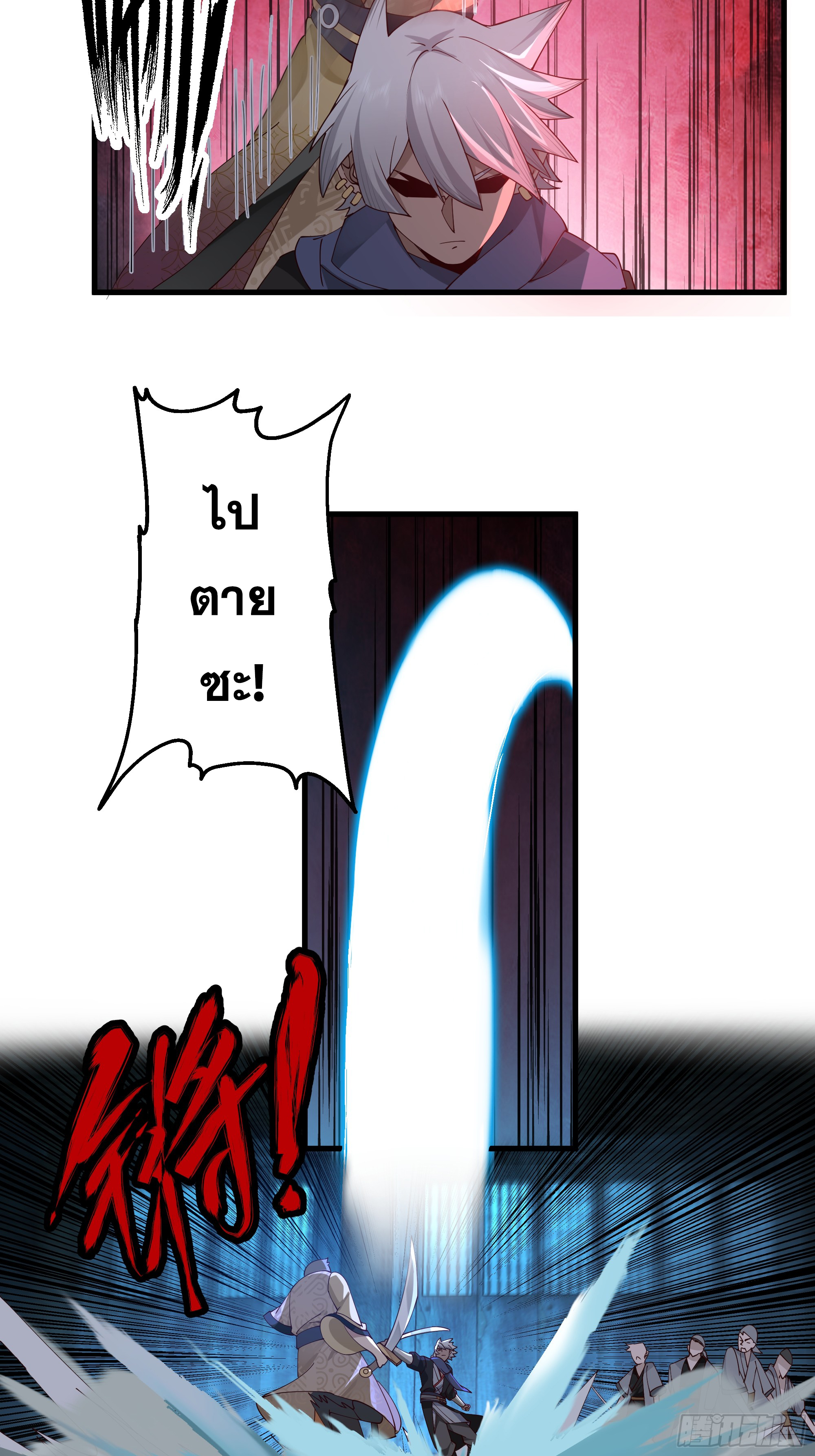 หนึ่งคนสยบยุทธภพ - Jianghu Domination ตอนที่ 12 หน้า 21