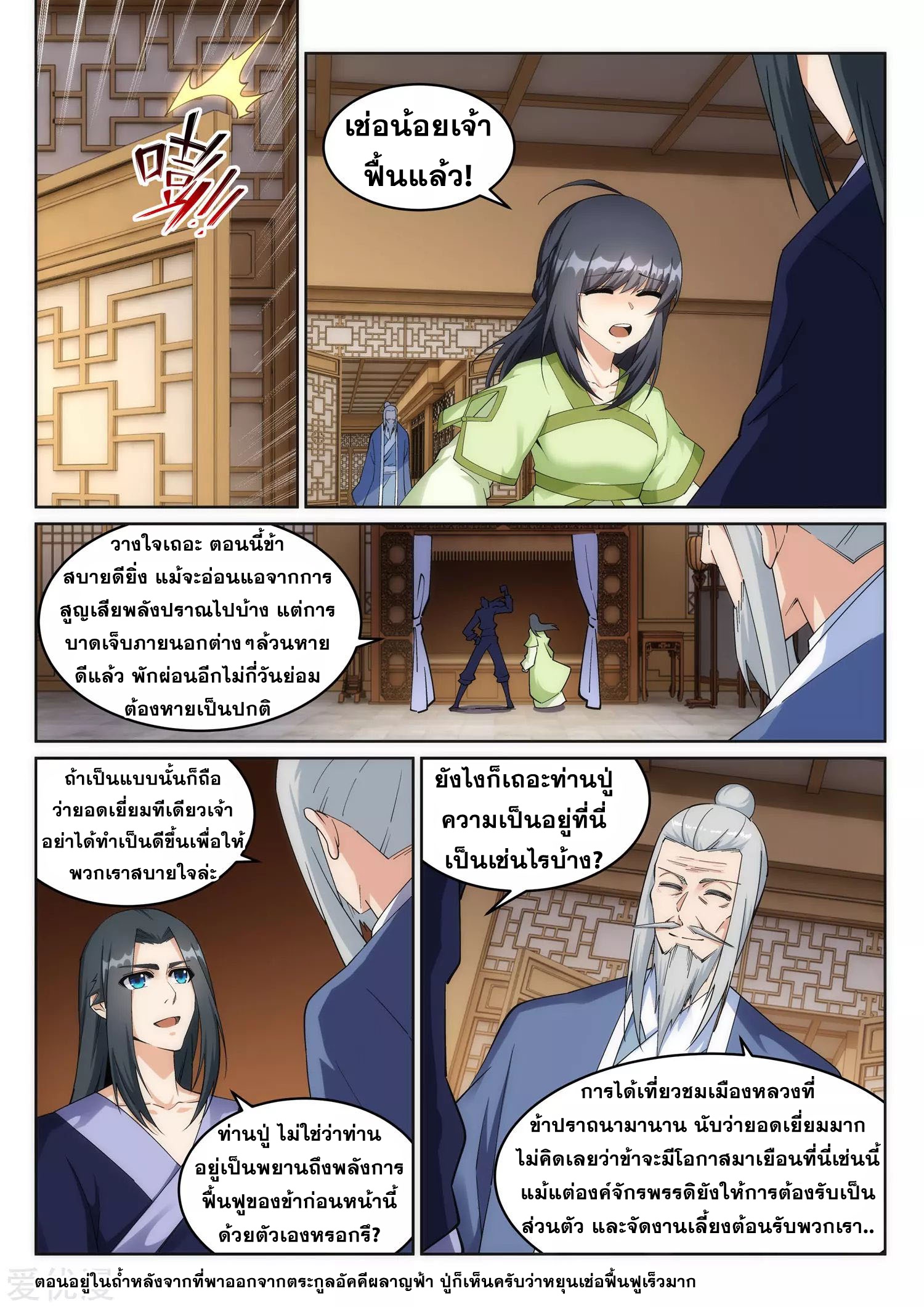 Against the Gods - อสูรพลิกฟ้า ตอนที่ 204 หน้า 10