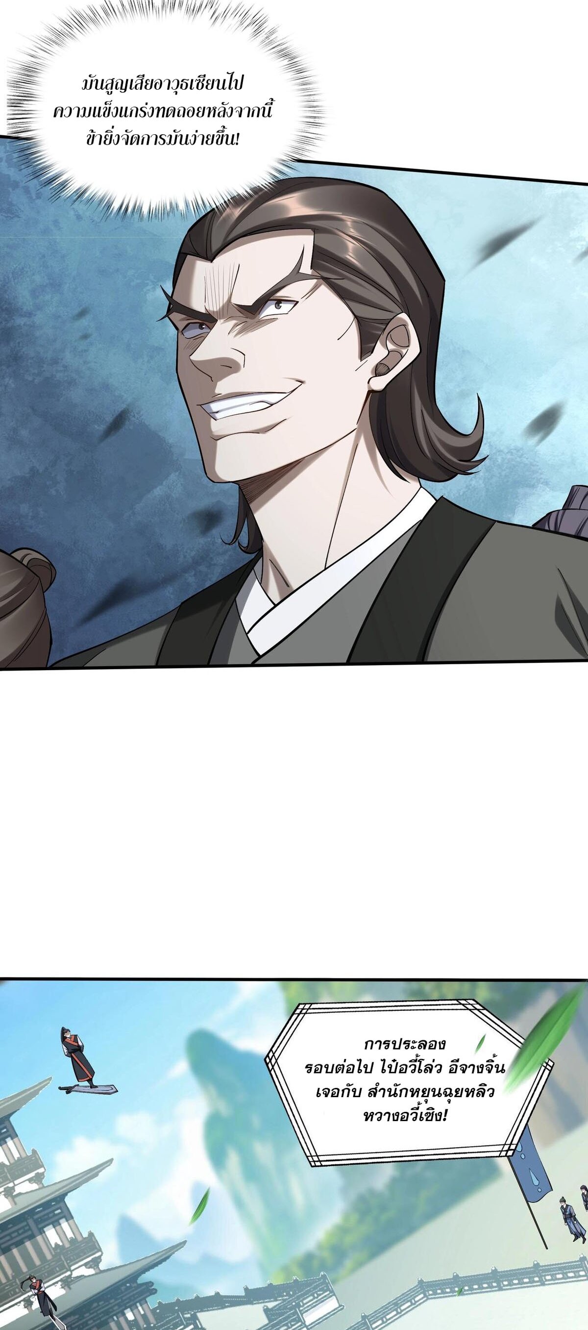 Starting with the Transmigration เกิดใหม่ในต่างโลกกับระบบคำสาปมรณะ (ชนจีน) ตอนที่ 34 หน้า 32