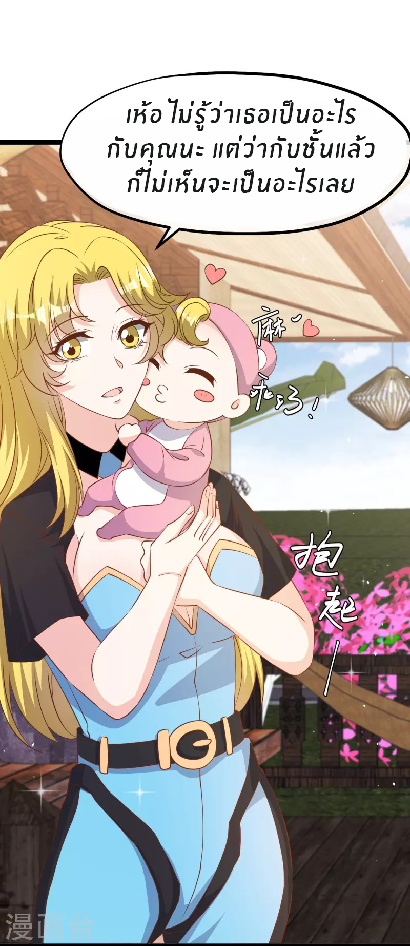 God Fisherman ตอนที่ 242 หน้า 12