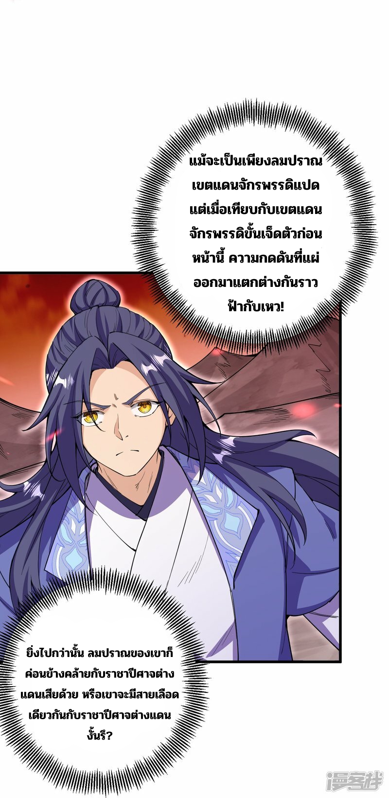 บรรพบุรุษผู้ขัดเกลากายา (ทันจีน) ตอนที่ 186 หน้า 5