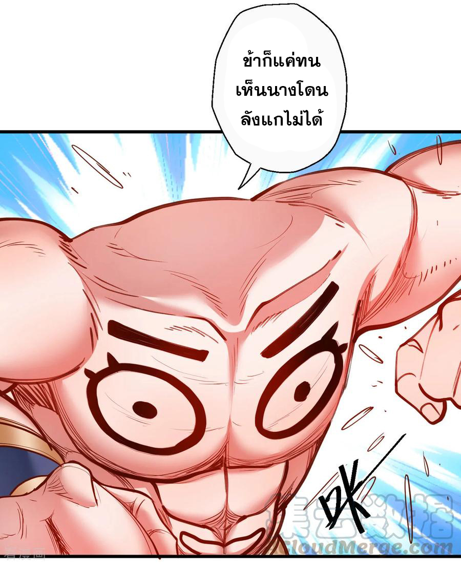 The Strongest Golden Kidney System ตอนที่ 80 หน้า 18