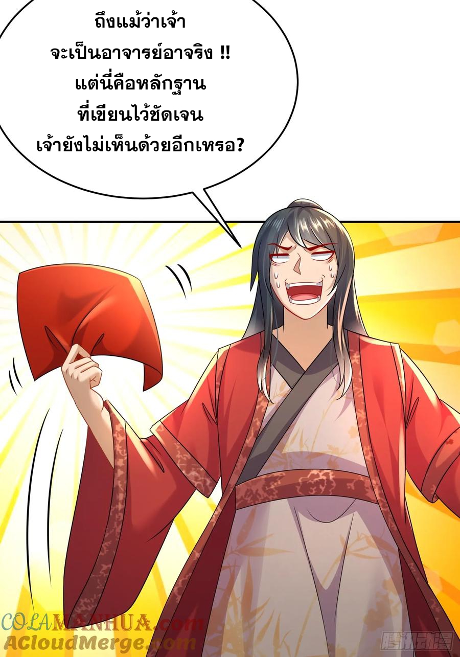 ฮาเร็มศิษย์พี่สาวทั้งเจ็ดของผมนะค้าบ ตอนที่ 42 หน้า 16