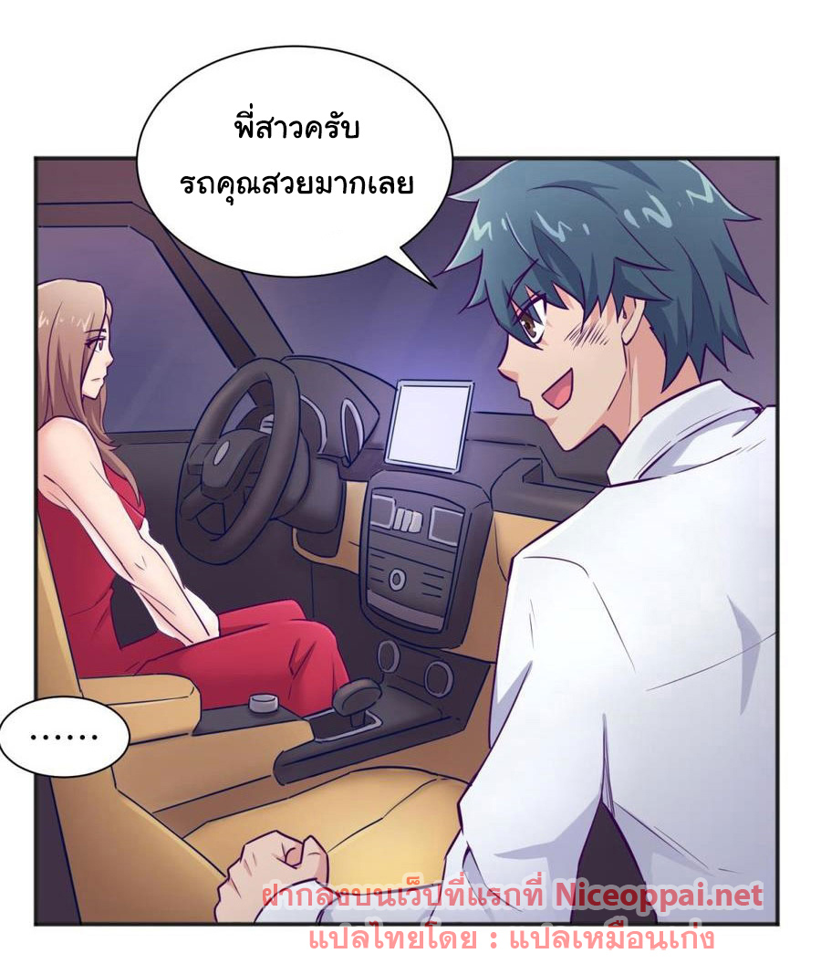 เทพเซียนหมอ ของยัยเทพธิดา ตอนที่ 29 หน้า 7